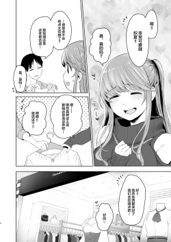Page 3 of Kimi ni SeFri ga Ita Nante.| 没想到你居然有炮友