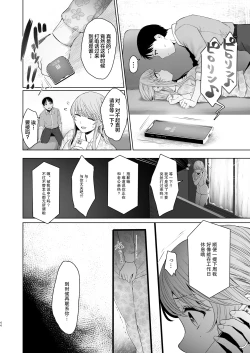 Page 43 of Kimi ni SeFri ga Ita Nante.| 没想到你居然有炮友