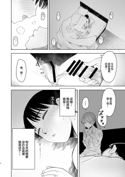Page 51 of Kimi ni SeFri ga Ita Nante.| 没想到你居然有炮友