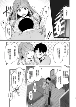 Page 86 of Kimi ni SeFri ga Ita Nante.| 没想到你居然有炮友