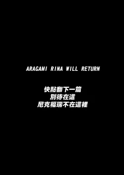 Page 30 of Onspeeder: Aragami Rina