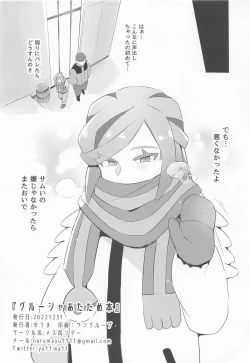 Page 10 of Grusha Atatame Hon