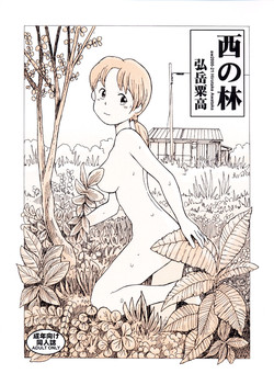 [Awatake Takahiro] Nishi no Hayashi