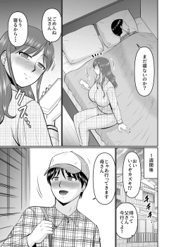 Page 17 of Musuko no Tomodachi ni Te wo Dasu Type no Hahaoya