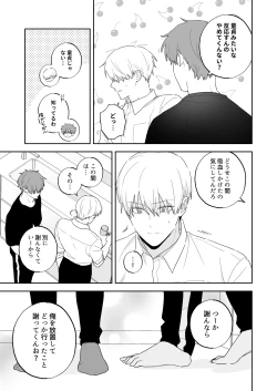 Page 34 of Kyuuketsuki to Ningen no BL
