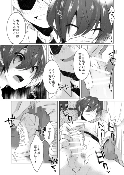 Page 10 of Yoru Wa Oshizukani