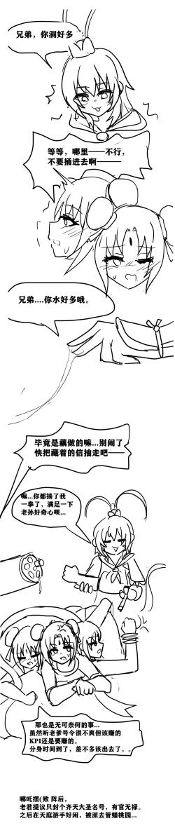 Page 31 of 雌小鬼男の娘孙悟空