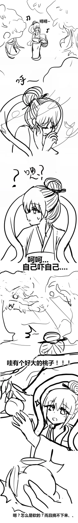 Page 33 of 雌小鬼男の娘孙悟空