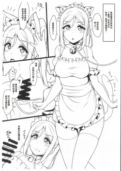 Page 2 of Kemomimi Maid ni Nacchatta Hon Omake | 成爲了獸耳娘女僕的故事 附錄本