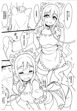 Page 7 of Kemomimi Maid ni Nacchatta Hon Omake | 成爲了獸耳娘女僕的故事 附錄本