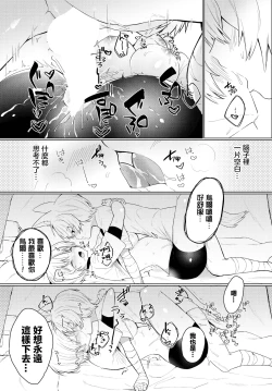 Page 17 of Ikenai Kemono