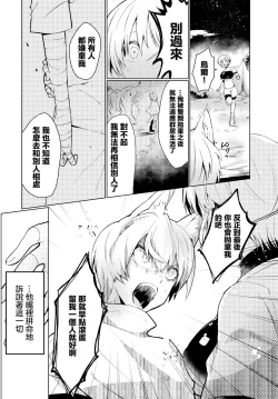 Page 4 of Ikenai Kemono