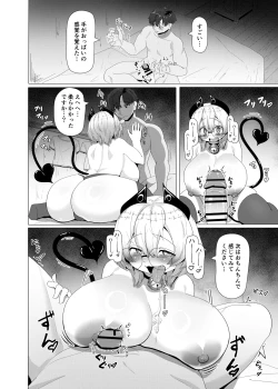 Page 12 of Dojikko Succubus no Ukkari Hard Ecchi