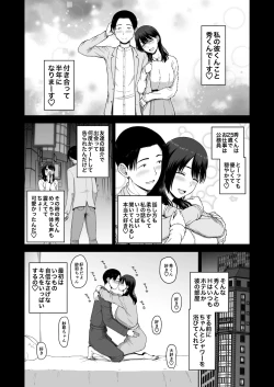 Page 4 of Watashi no Kareshi to Motokare wo Shoukaishimasu