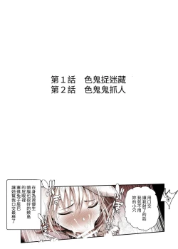 Page 2 of Sukebe Kakurenbo EX Mitsuketa Onna wa Ore no Meiri ni Kotowarenai | 色鬼捉迷藏EX 被找到的女生無法拒絕我的命令