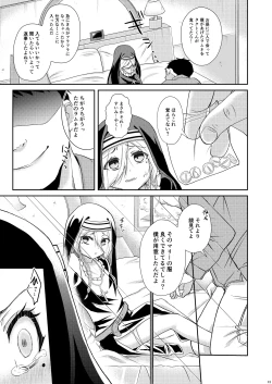 Page 14 of Femme fatale 運命の人