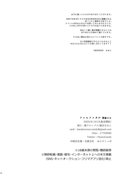 Page 31 of Femme fatale 運命の人