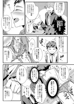 Page 23 of shounen koufukuron