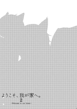 Page 3 of ーWelcome to our homeー