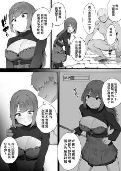 Page 21 of Noroi no Sei de MP ga Arimasen!! 1-5 | 因遭到詛咒導致MP嚴重不足!! ①〜⑤