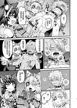 Page 20 of Futago Otoshi