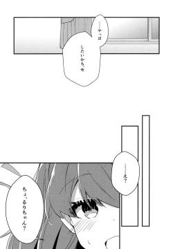Page 12 of Kimi no Iro Overcharge