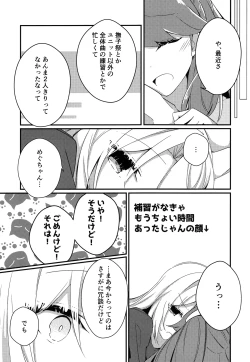 Page 6 of Kimi no Iro Overcharge