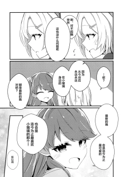 Page 10 of Kimi no Iro Overcharge | overcharge你的颜色