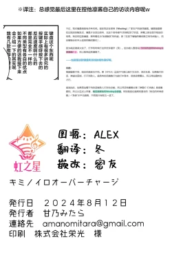 Page 21 of Kimi no Iro Overcharge | overcharge你的颜色