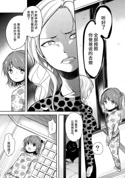Page 8 of Hinkon Lolita DQN Haha to Youfu no Ikenie Hen