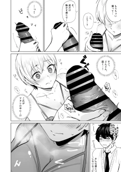 Page 13 of Osananajimi to Gachi Koubi.