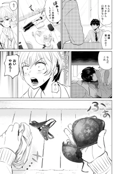 Page 6 of Osananajimi to Gachi Koubi.