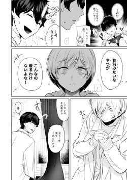 Page 7 of Osananajimi to Gachi Koubi.