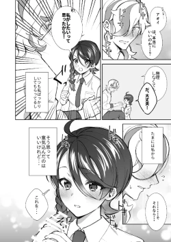 Page 3 of Kimi no atsu-sa ni aora rete