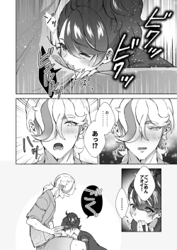 Page 7 of Kimi no atsu-sa ni aora rete