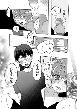 Page 11 of Mekakushi Shichau?