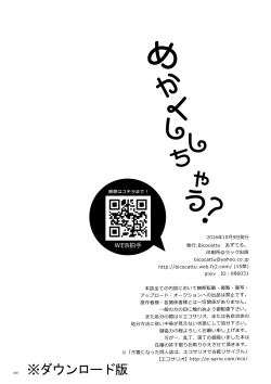 Page 24 of Mekakushi Shichau?