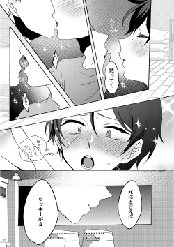 Page 8 of Mekakushi Shichau?