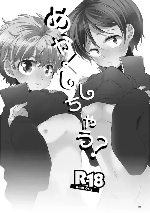 Download Mekakushi Shichau?