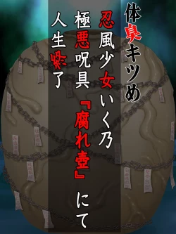 Page 1 of Taishuu Kitsume Ninpuu Shoujo Ikuno Gokuaku Juugu "Kusare Tsubo" nite Jinsei Shuuryou