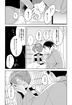 Page 23 of Kaku Shite Futari wa,