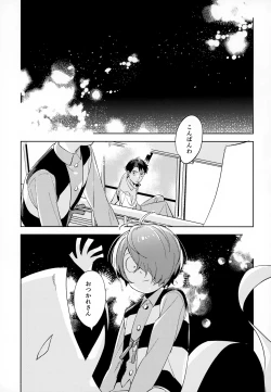 Page 4 of Kaku Shite Futari wa,