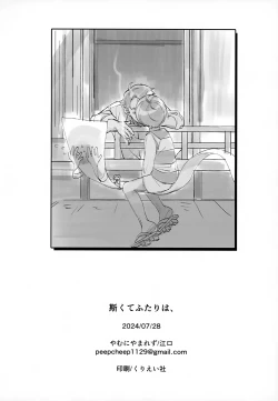 Page 51 of Kaku Shite Futari wa,