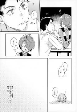 Page 9 of Kaku Shite Futari wa,