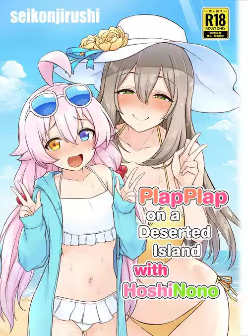 Download HoshiNono to Mujintou de Pacopaco Suru Hanashi | PlapPlap on a Deserted Island with HoshiNono