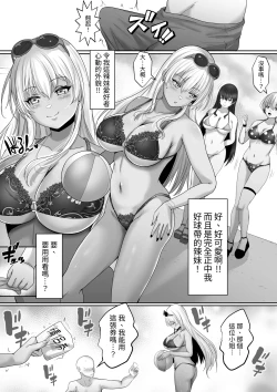 Page 7 of Kasshoku Gal ga Ore no Iyashi Natsu no Umi de Kyonyuu na Kanojo ga Tousen Shimashita.