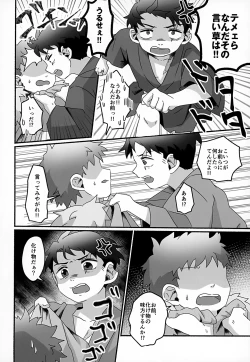 Page 17 of Mirai e no Yakusoku