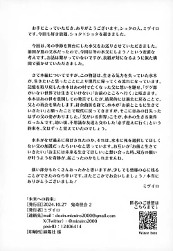 Page 51 of Mirai e no Yakusoku