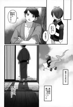 Page 5 of Mirai e no Yakusoku