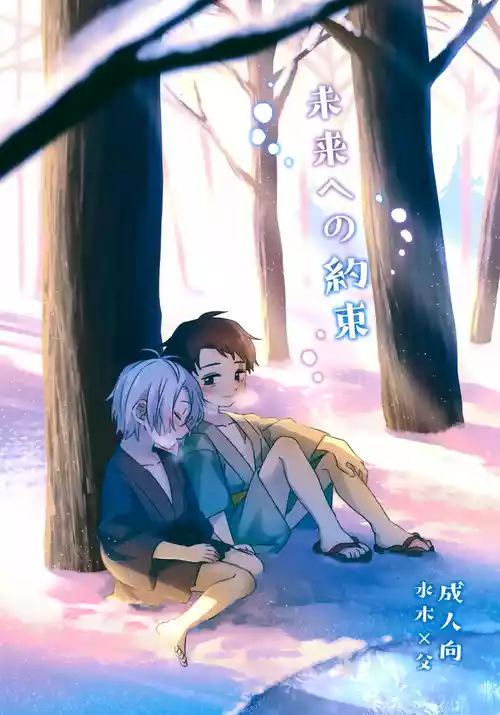 Download Mirai e no Yakusoku